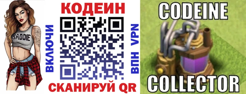 Кодеин напиток Lean (лин)  цены   Няндома 
